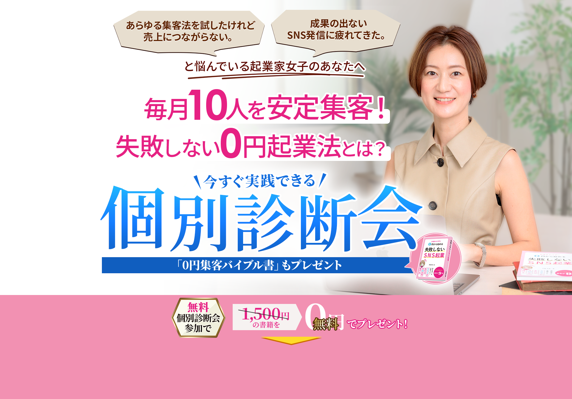 今すぐ実践できる個別診断会