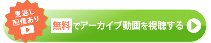 飲食集客フェスティバル2024に無料で申し込む