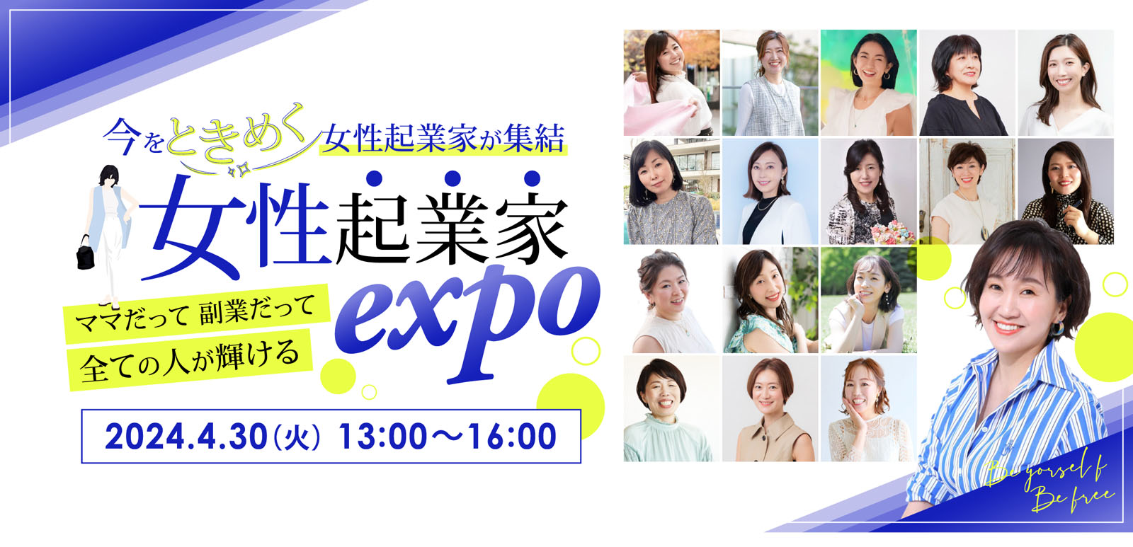 PC用 | 女性起業家EXPO