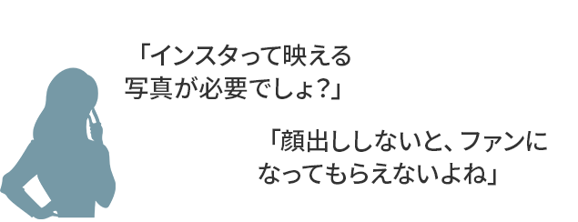 「映え」「顔出し」「写真」がなくてもあなたのファンはどんどん増えていきます