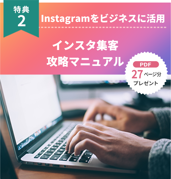 特典2