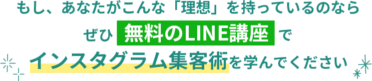 もし、あなたがこんな「理想」を持っているのなら