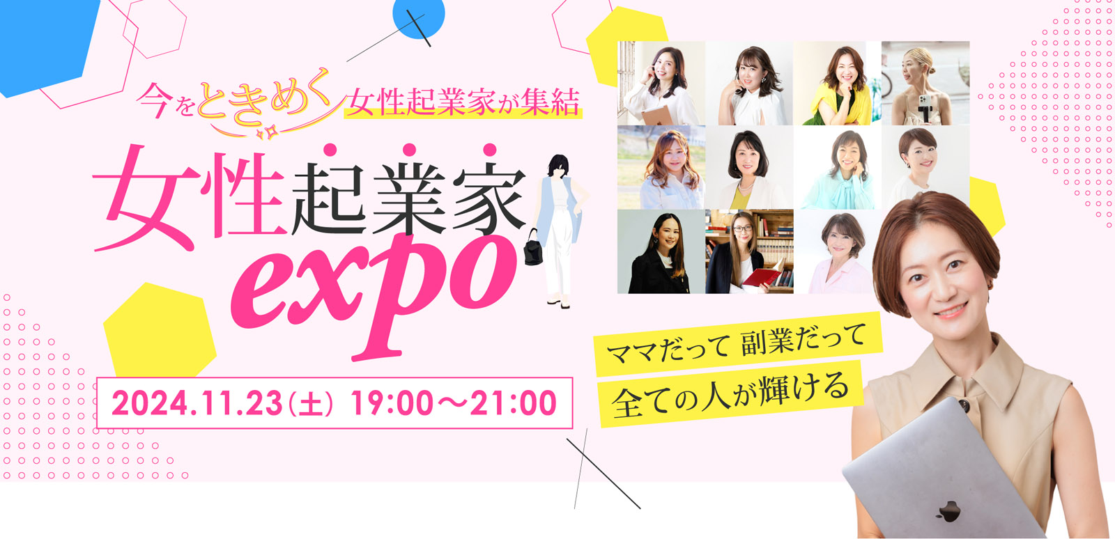 PC用 | 女性起業家EXPO