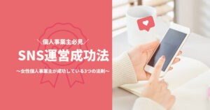 女性起業家の悩み３選！―悩みを解決する方法は家族の理解が大切―