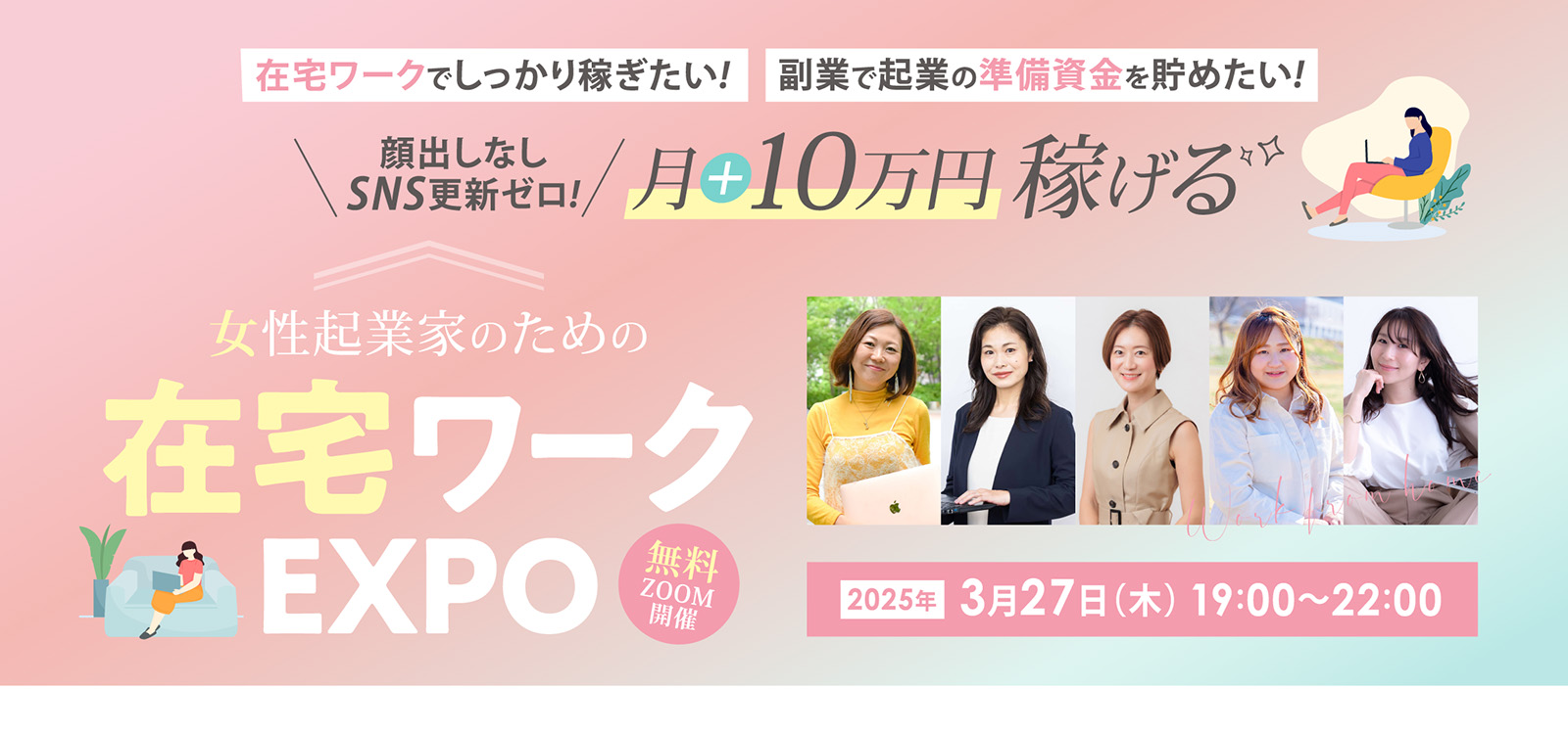 PC用 | 女性起業家のための在宅ワークEXPO