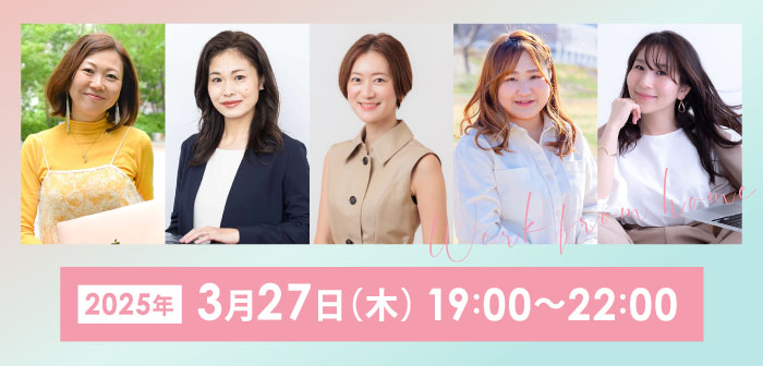 スマホ用 | 女性起業家のための在宅ワークEXPO